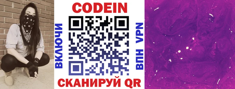 Купить закладки  Минусинск  Кодеиновый сироп Lean Purple Drank 
